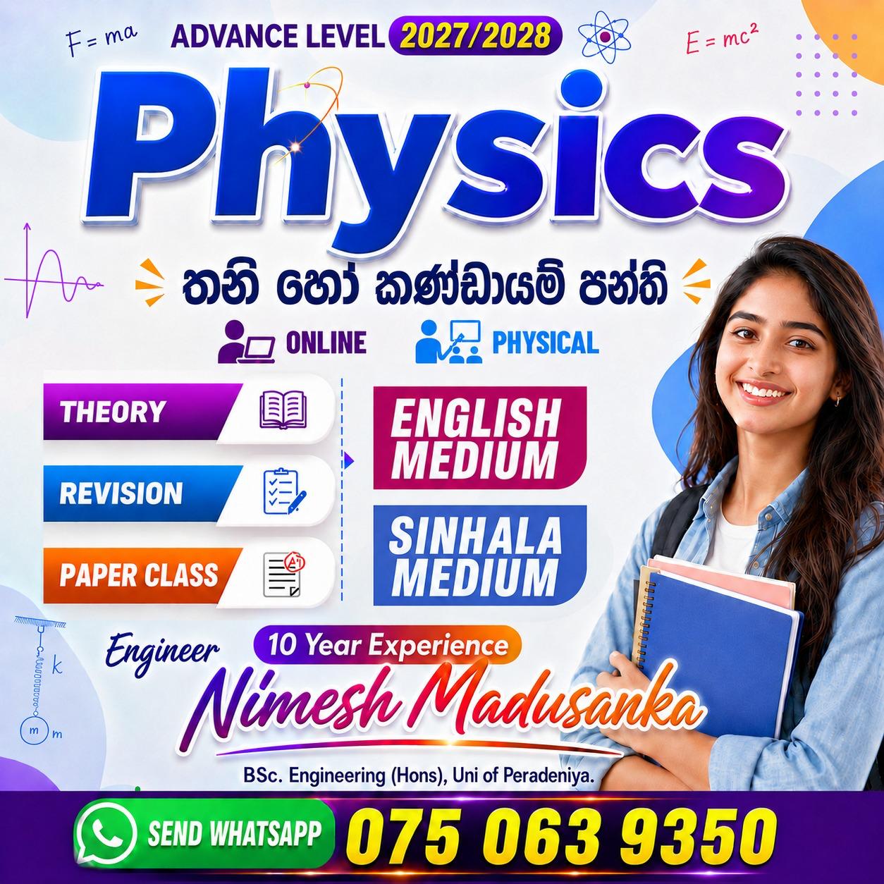 A/L Physics (2027 / 2028) භෞතික විද්‍යාව